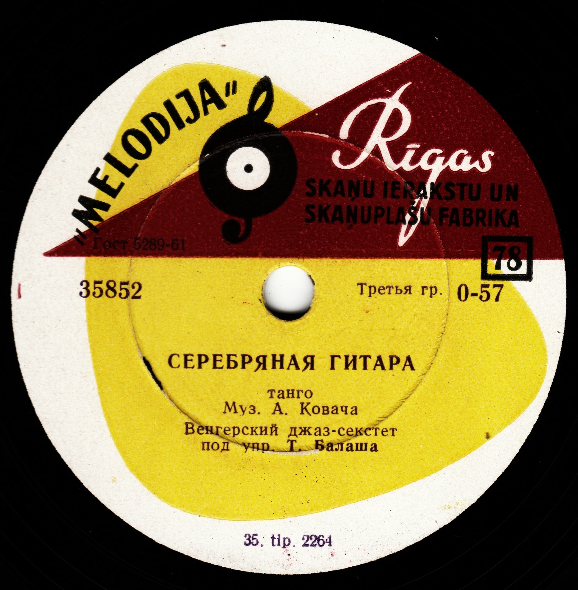 Венгерский джаз-секстет п/у Т. Балаша - Чай вдвоём / Серебряная гитара