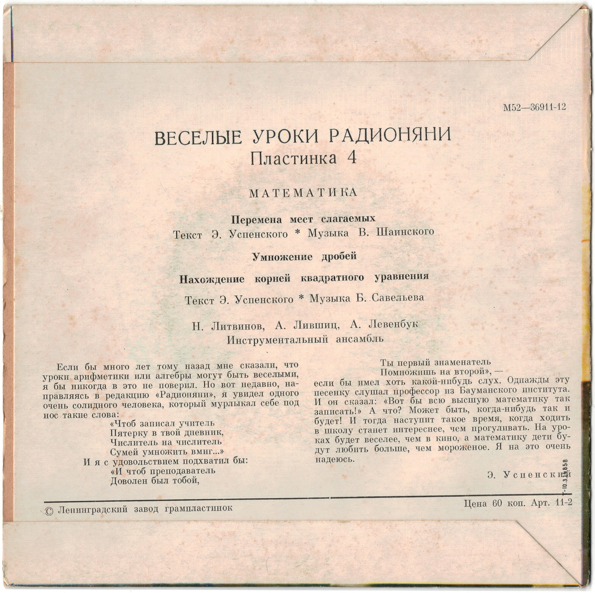 Весёлые уроки Радионяни. Пластинка 4