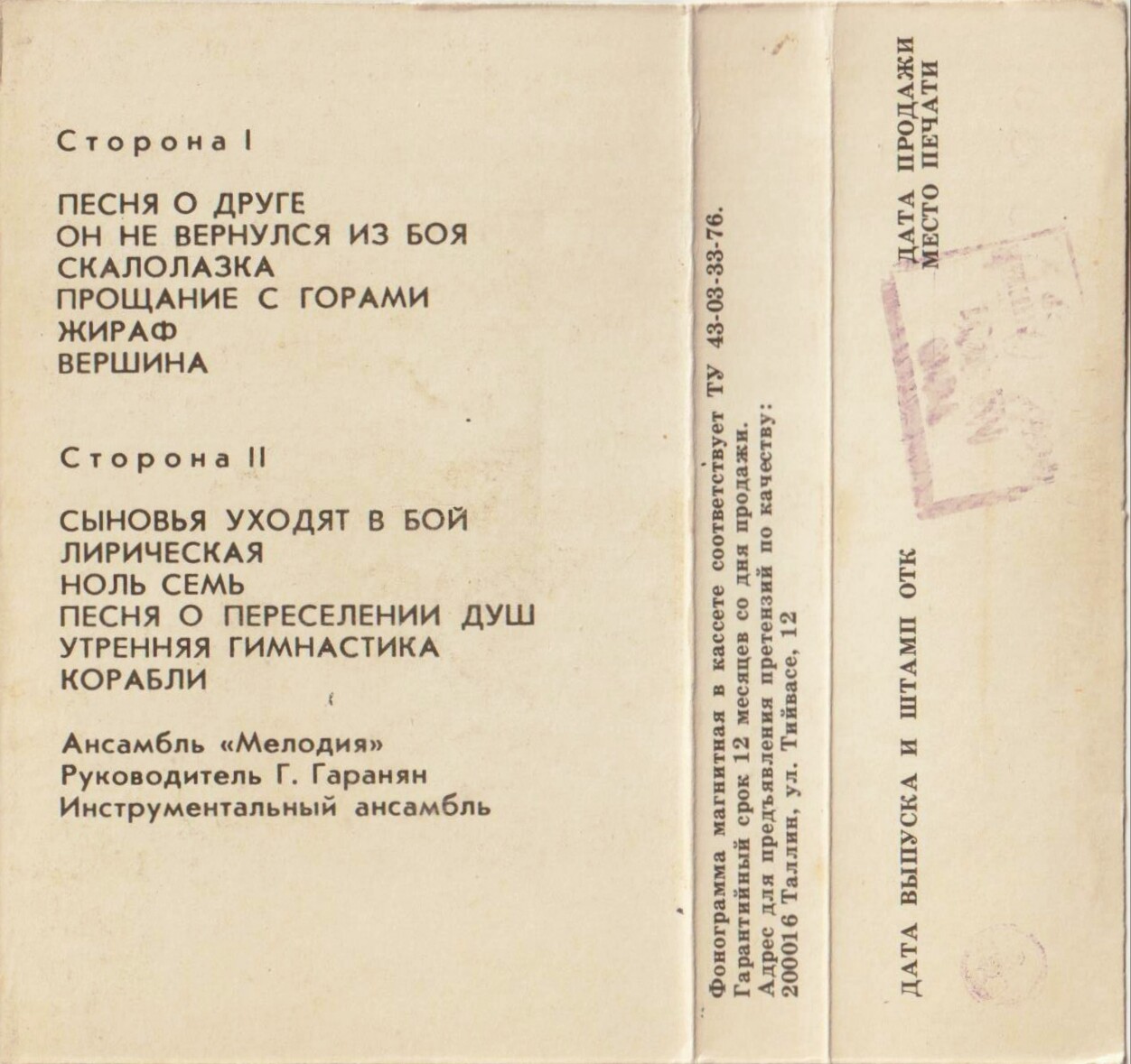 Владимир Высоцкий ‎– Песня о друге