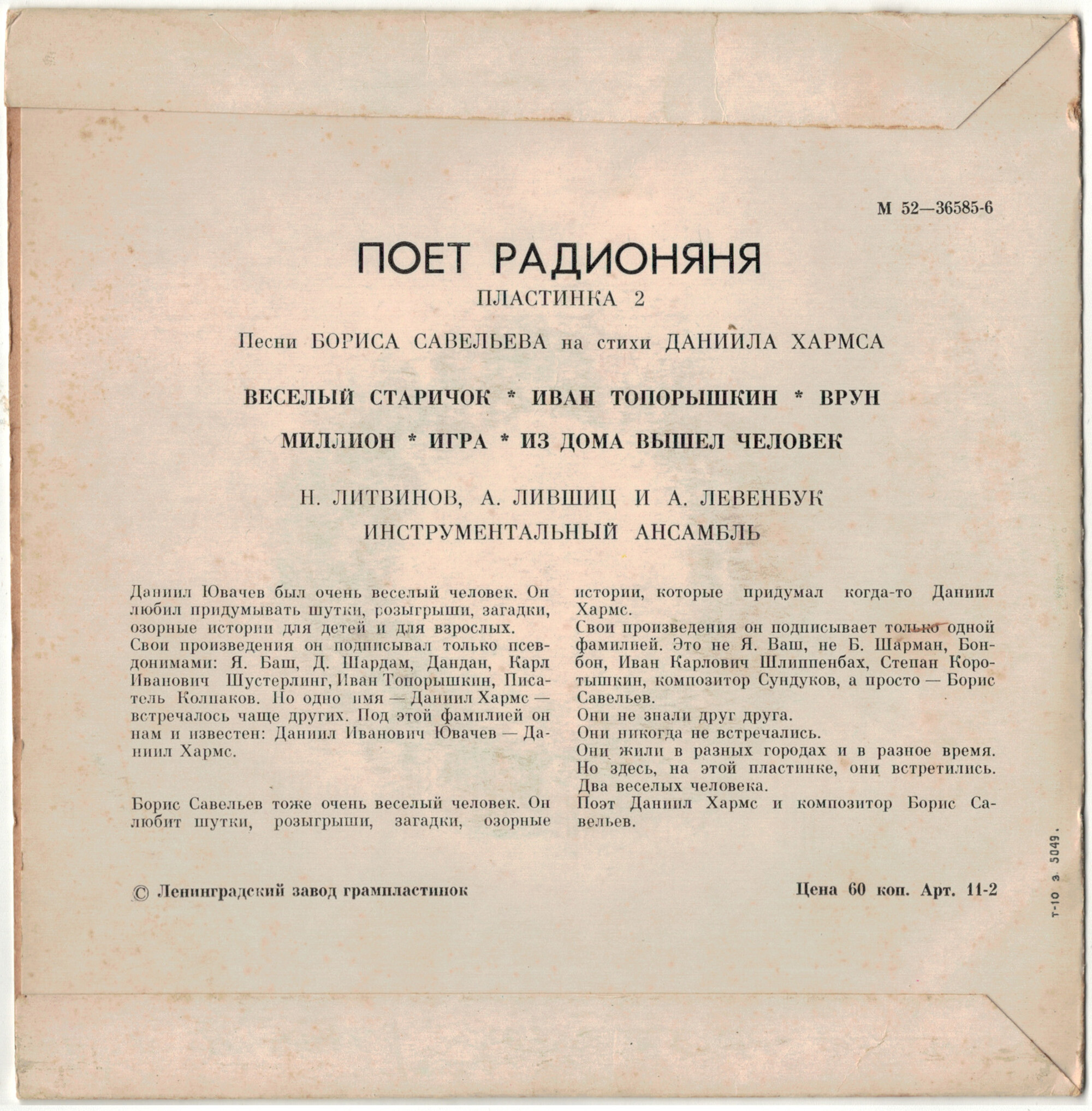 Поёт «Радионяня». Пластинка 2