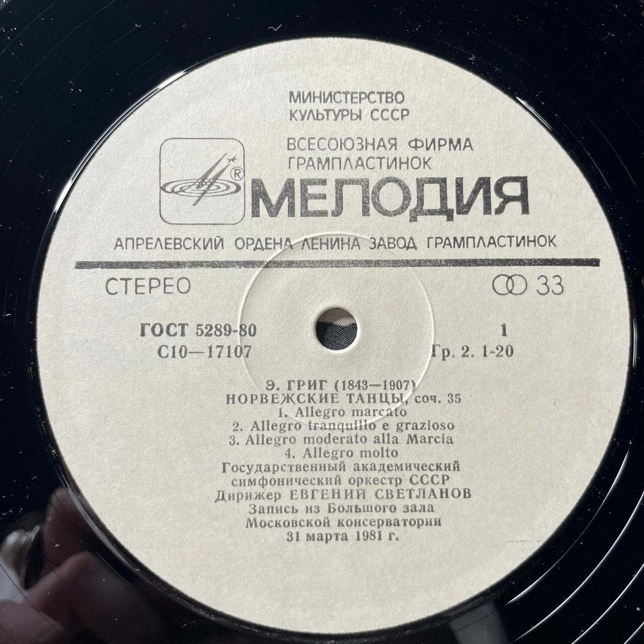 Э. Григ - ГАСО СССР, Е. Светланов