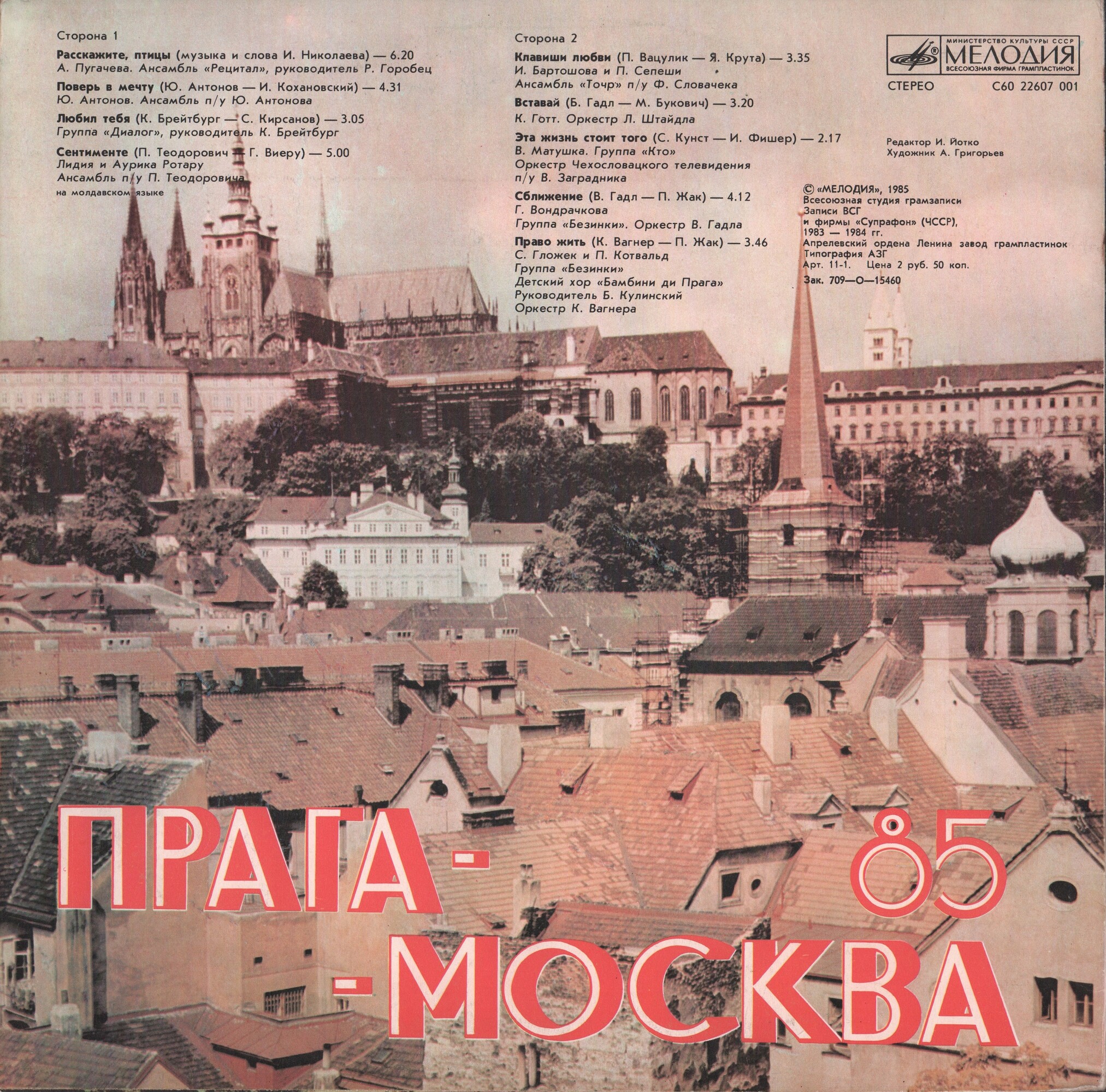 Москва - Прага 85