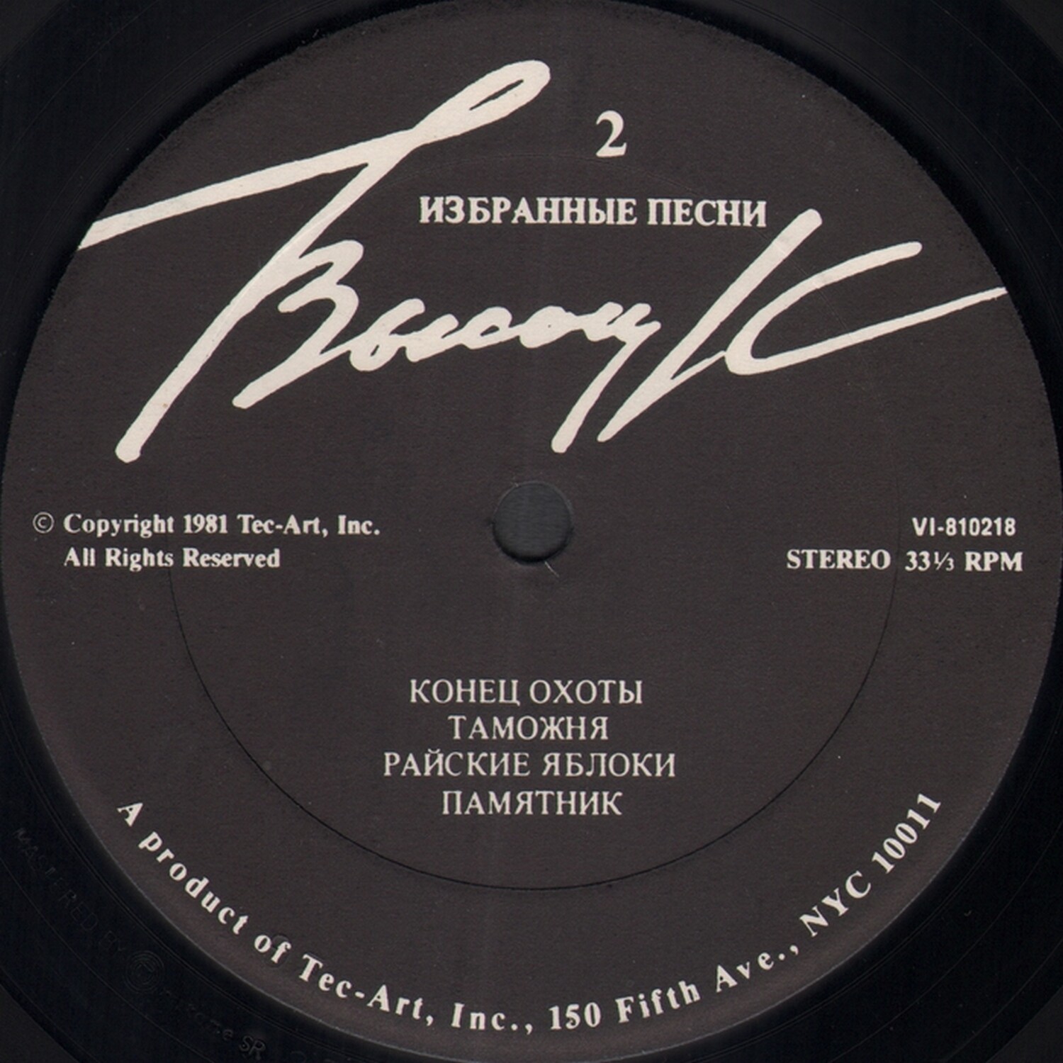 Владимир Высоцкий. Избранные песни (2 LP)
