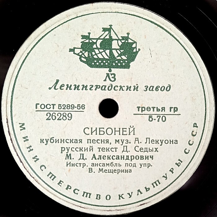 М. Александрович — Погонщик мулов / Сибоней