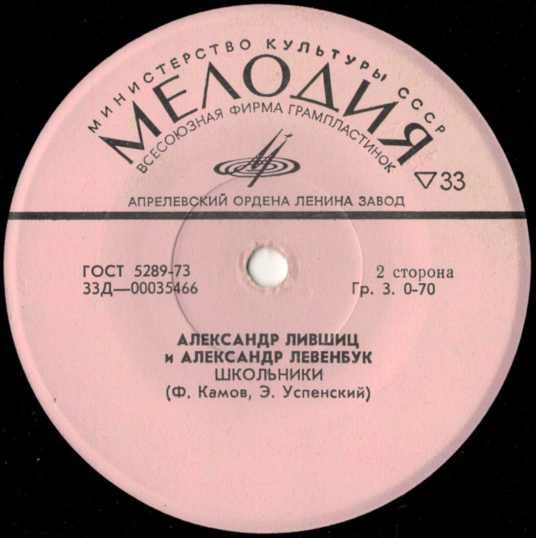 А. Лившиц и А. Левенбук