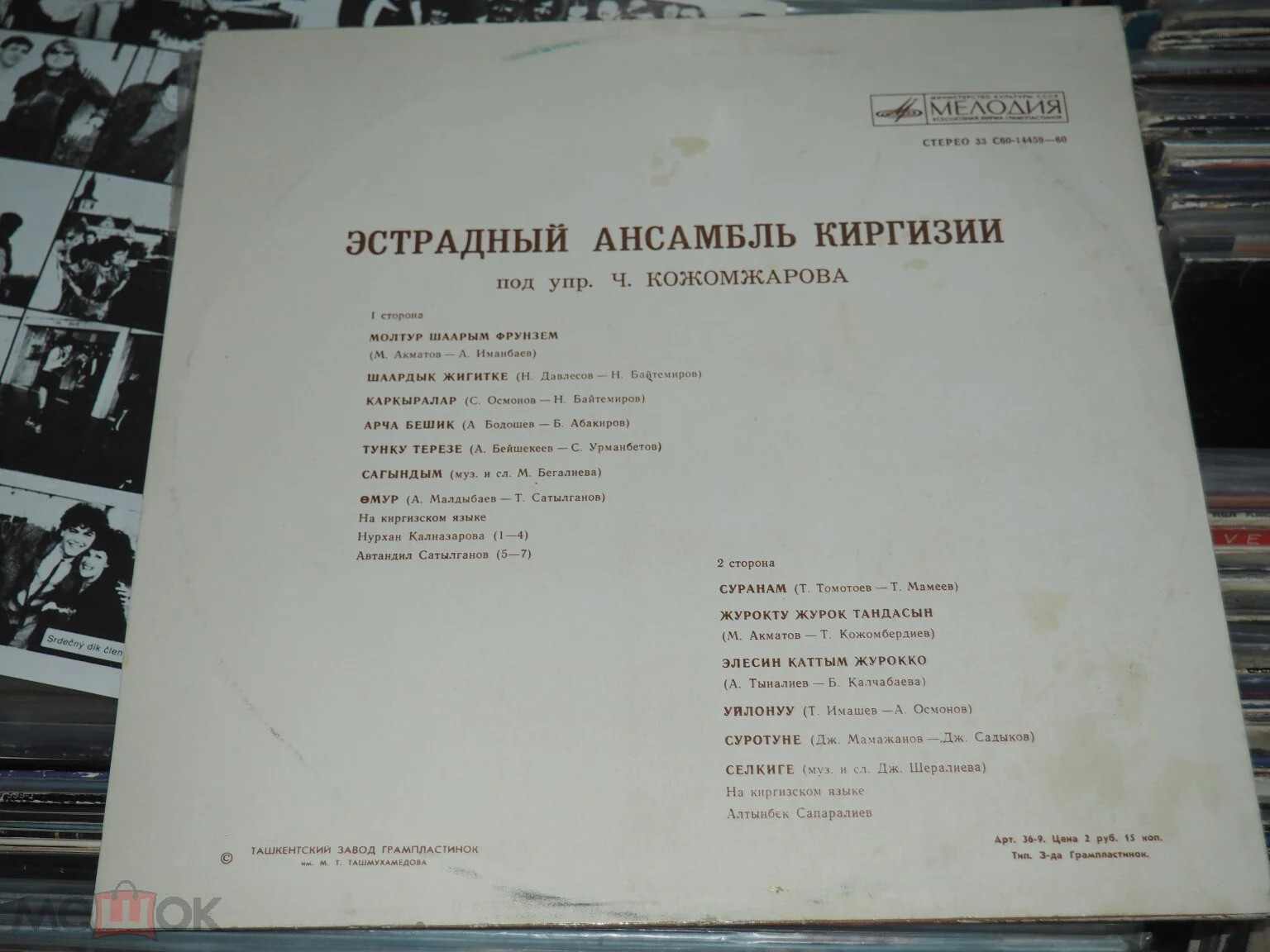 ЭСТРАДНЫЙ АНСАМБЛЬ КИРГИЗИИ п/у Чоро Кожомжарова.