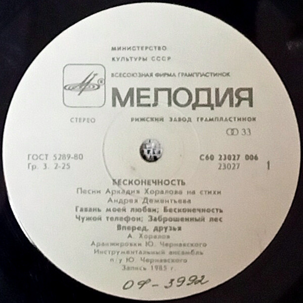 «Бесконечность». Песни Аркадия Хоралова
