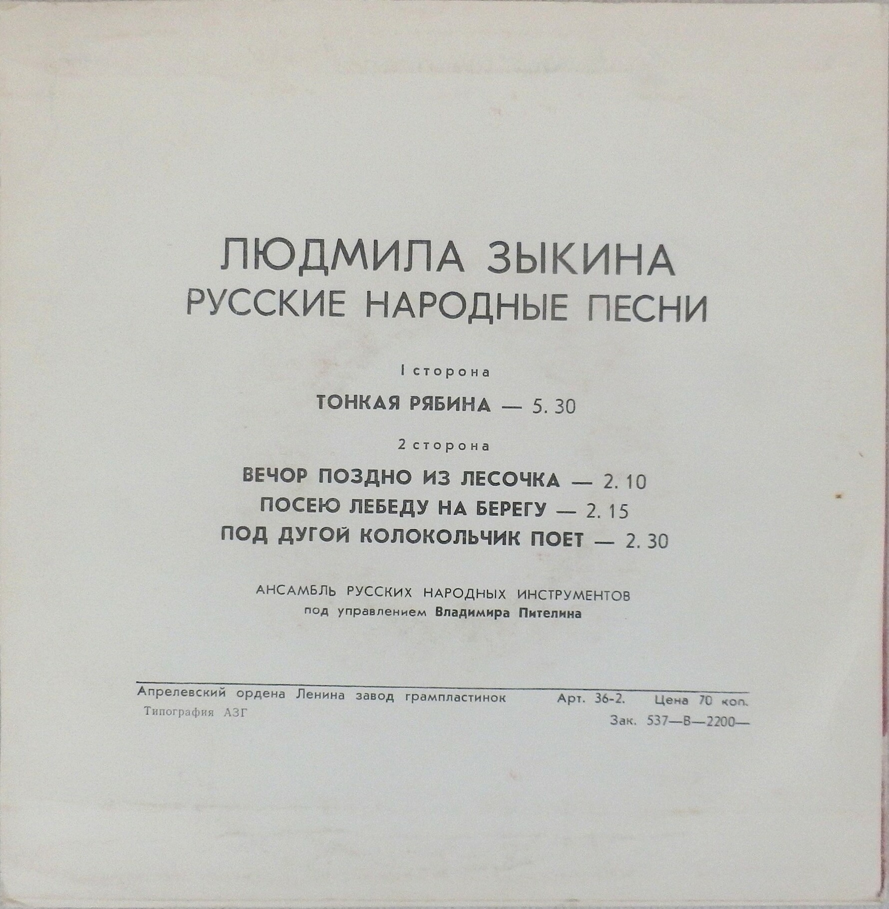 Людмила Зыкина поёт русские народные песни