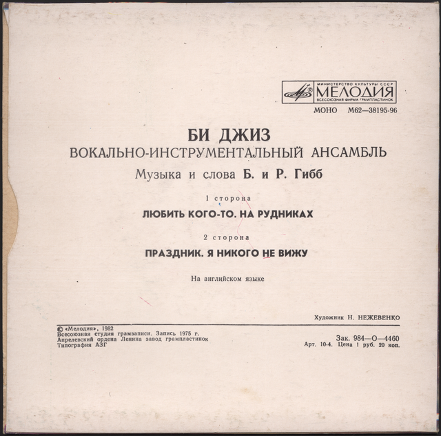 ВИА «БИ ДЖИЗ» (на английском языке)