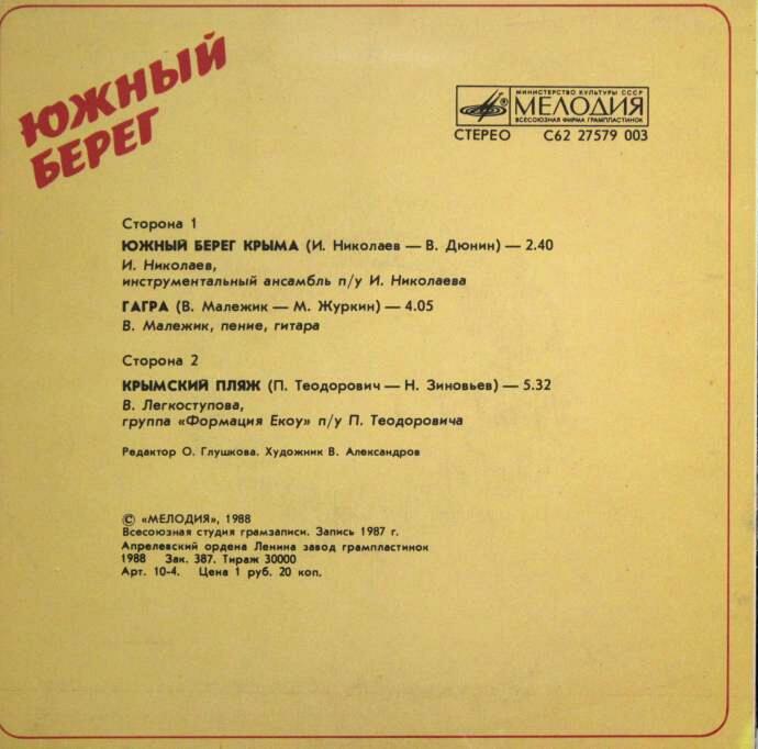 ЮЖНЫЙ БЕРЕГ