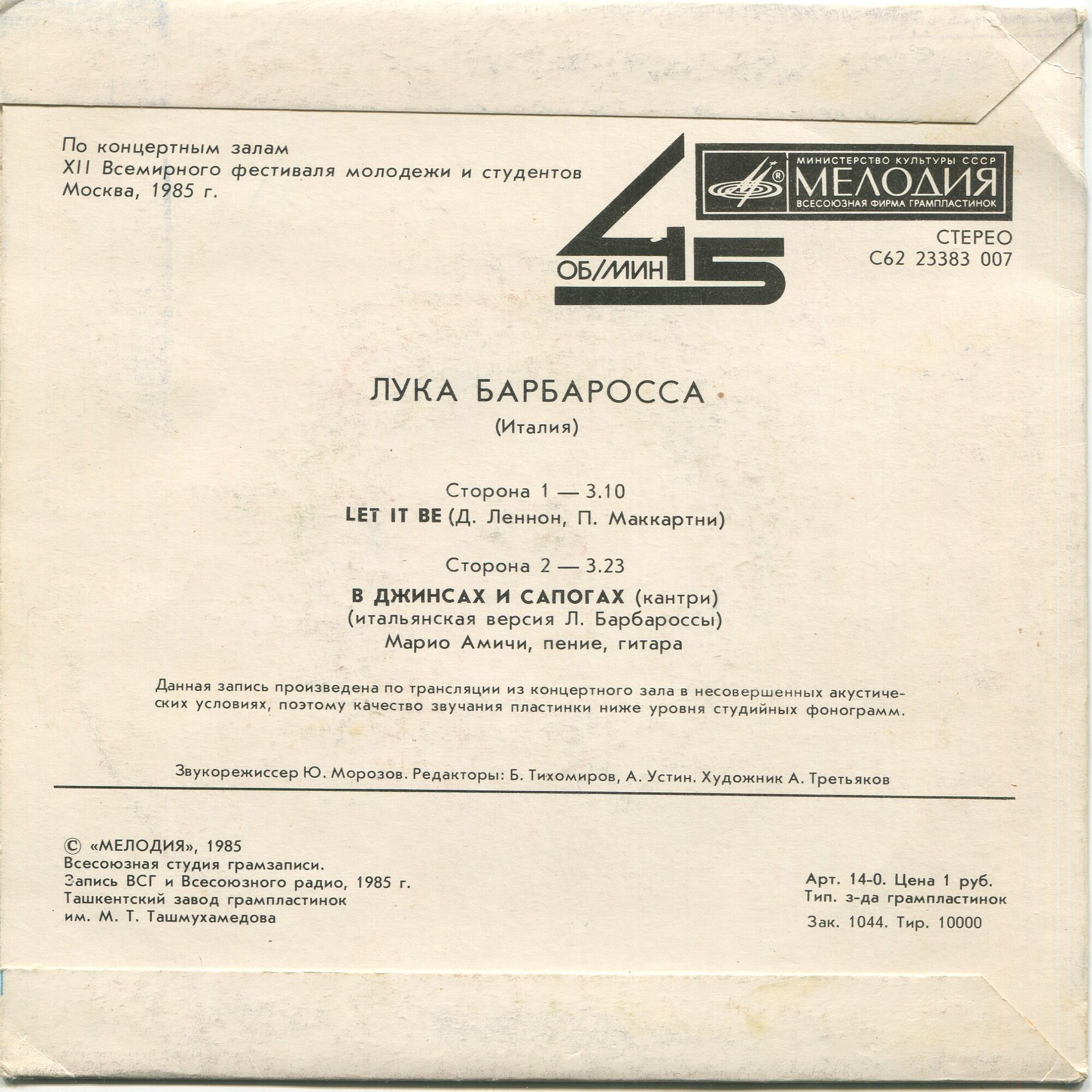 Лука БАРБАРОССА (Италия)