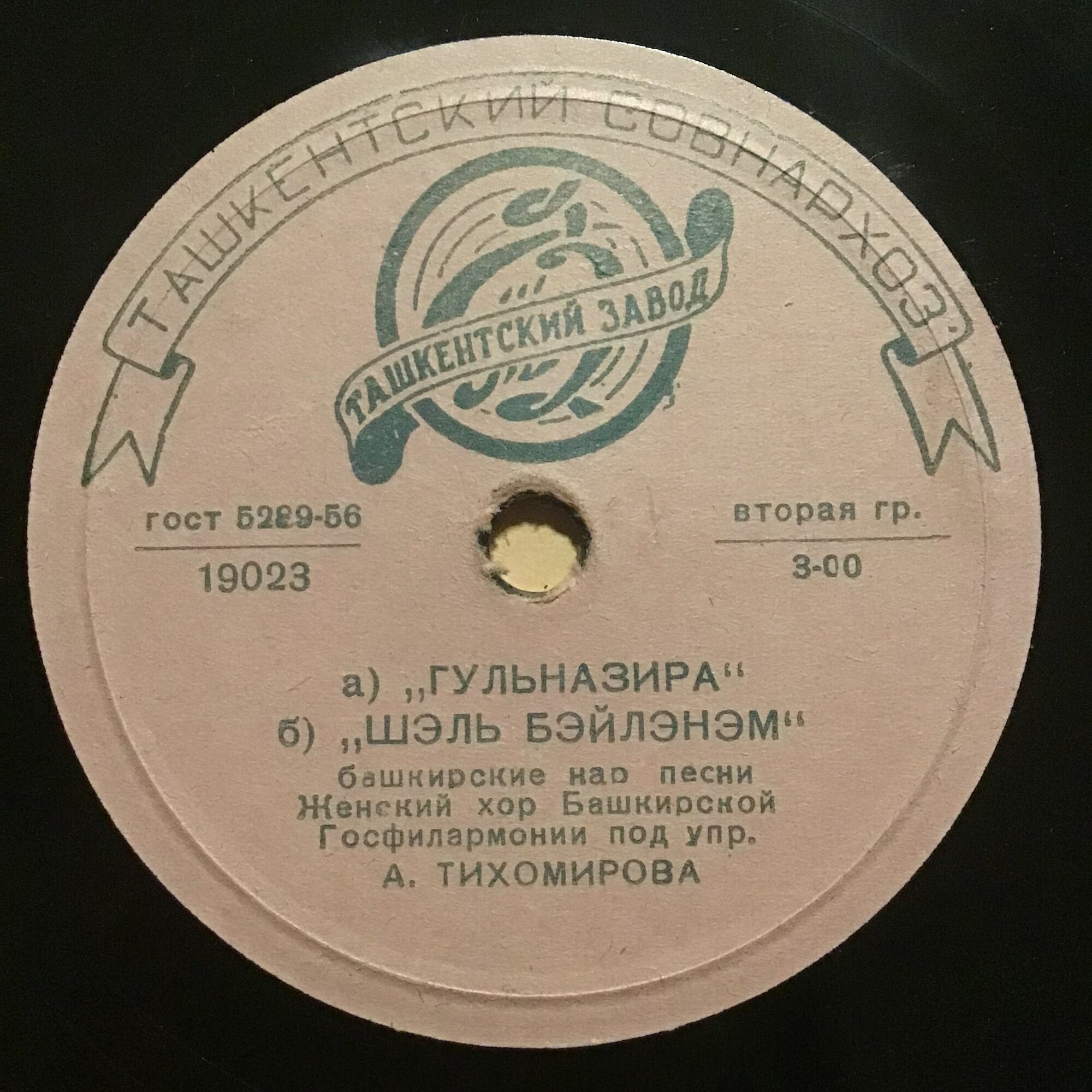 Женский хор Башкирской гос. филармонии, худ. рук. А. Тихомиров