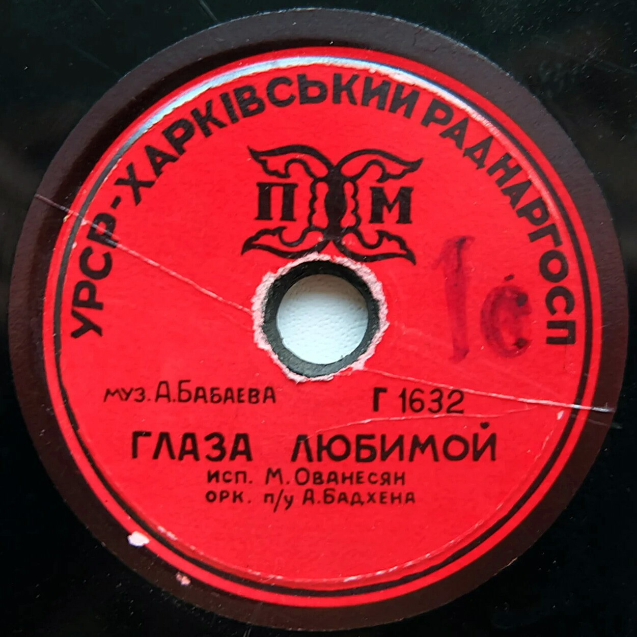 Г. Романов — Почему // М. Ованесян — Глаза любимой
