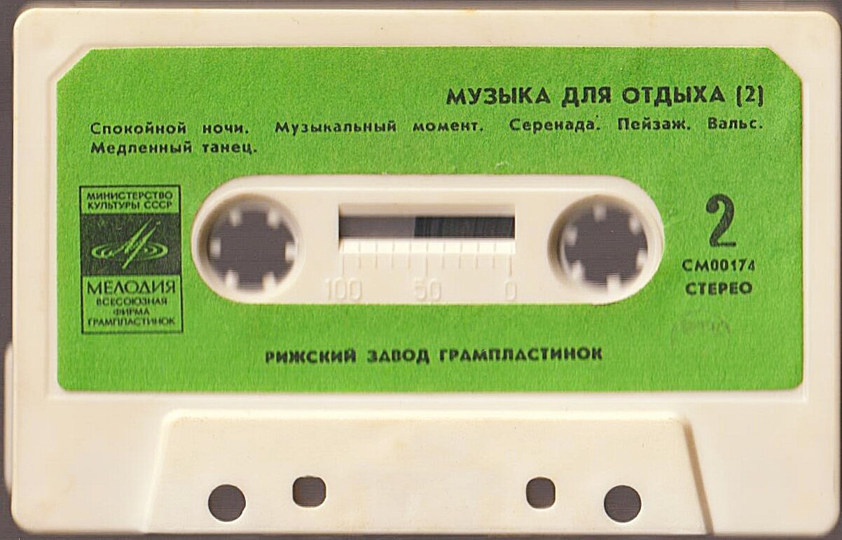 Музыка для отдыха (2)