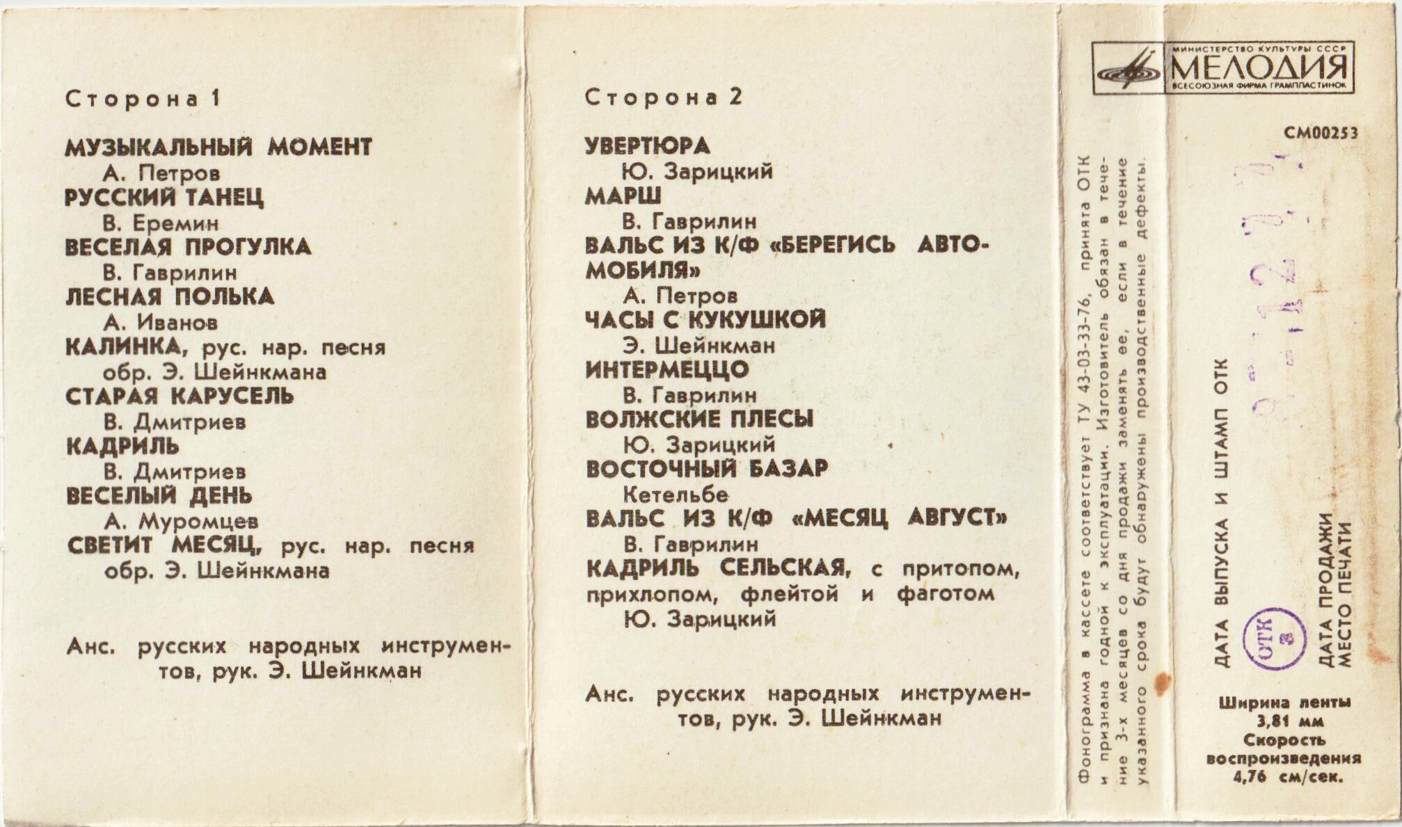 Веселые мелодии
