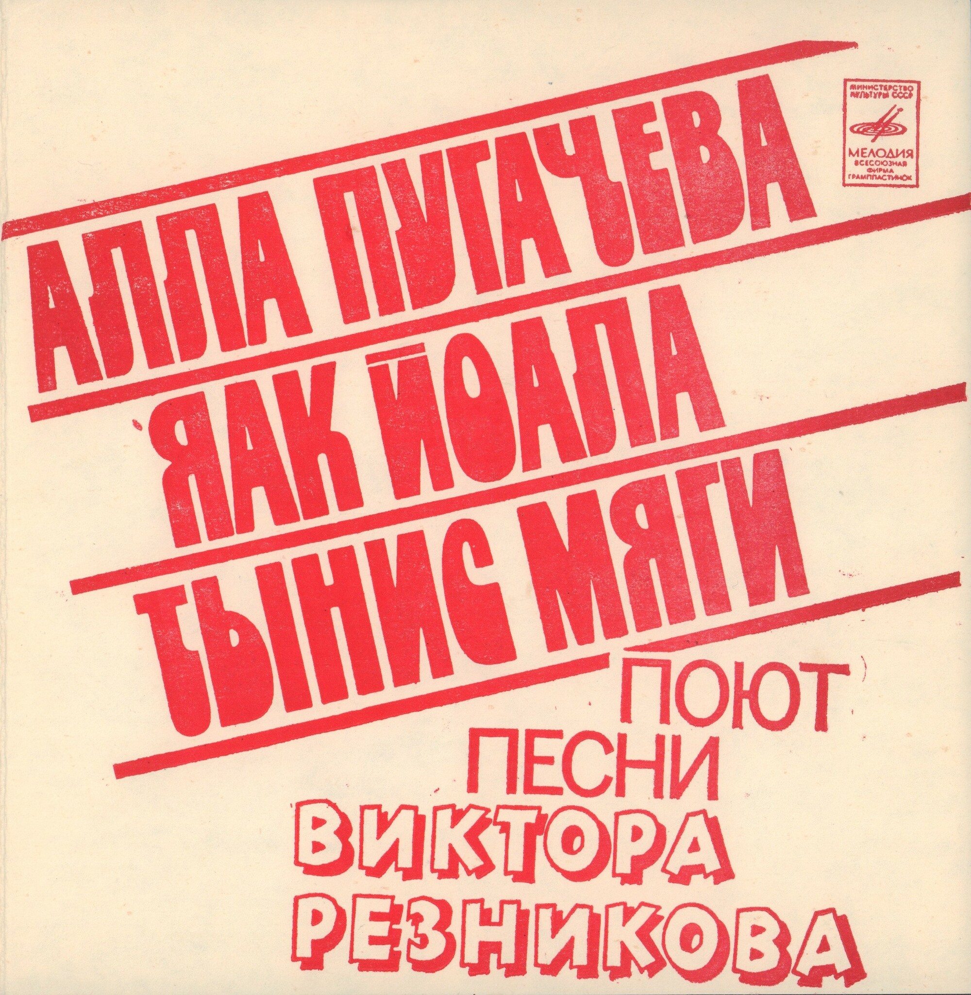 Песни Виктора Резникова
