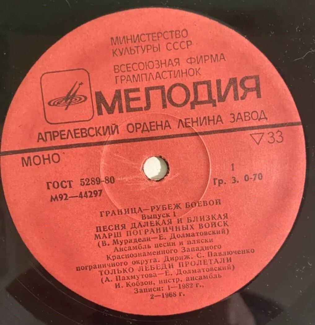 ГРАНИЦА - РУБЕЖ БОЕВОЙ, вып. 1: Песня далекая и близкая