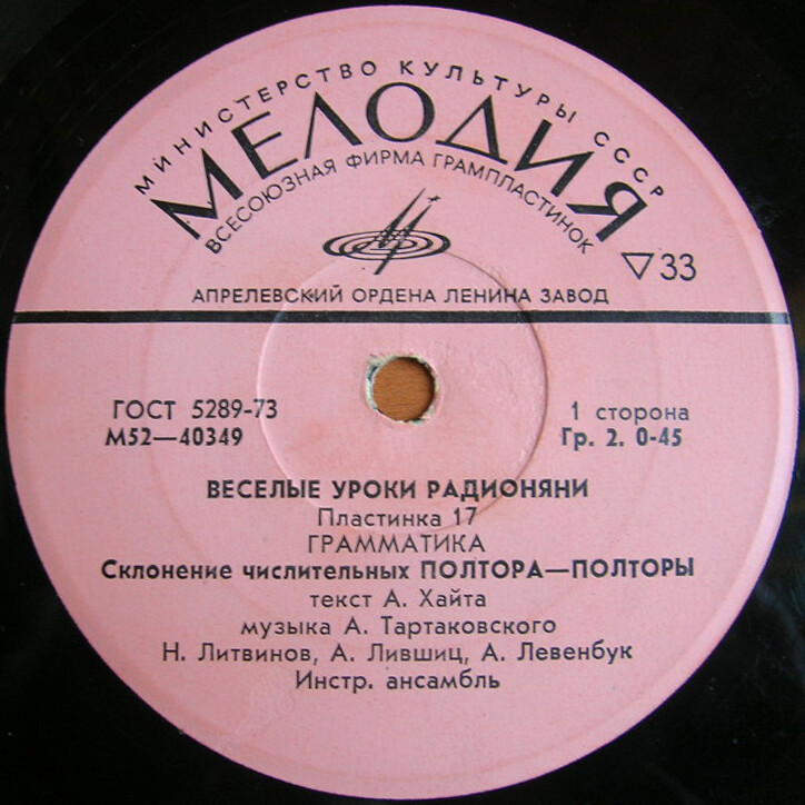Весёлые уроки Радионяни. Пластинка 17
