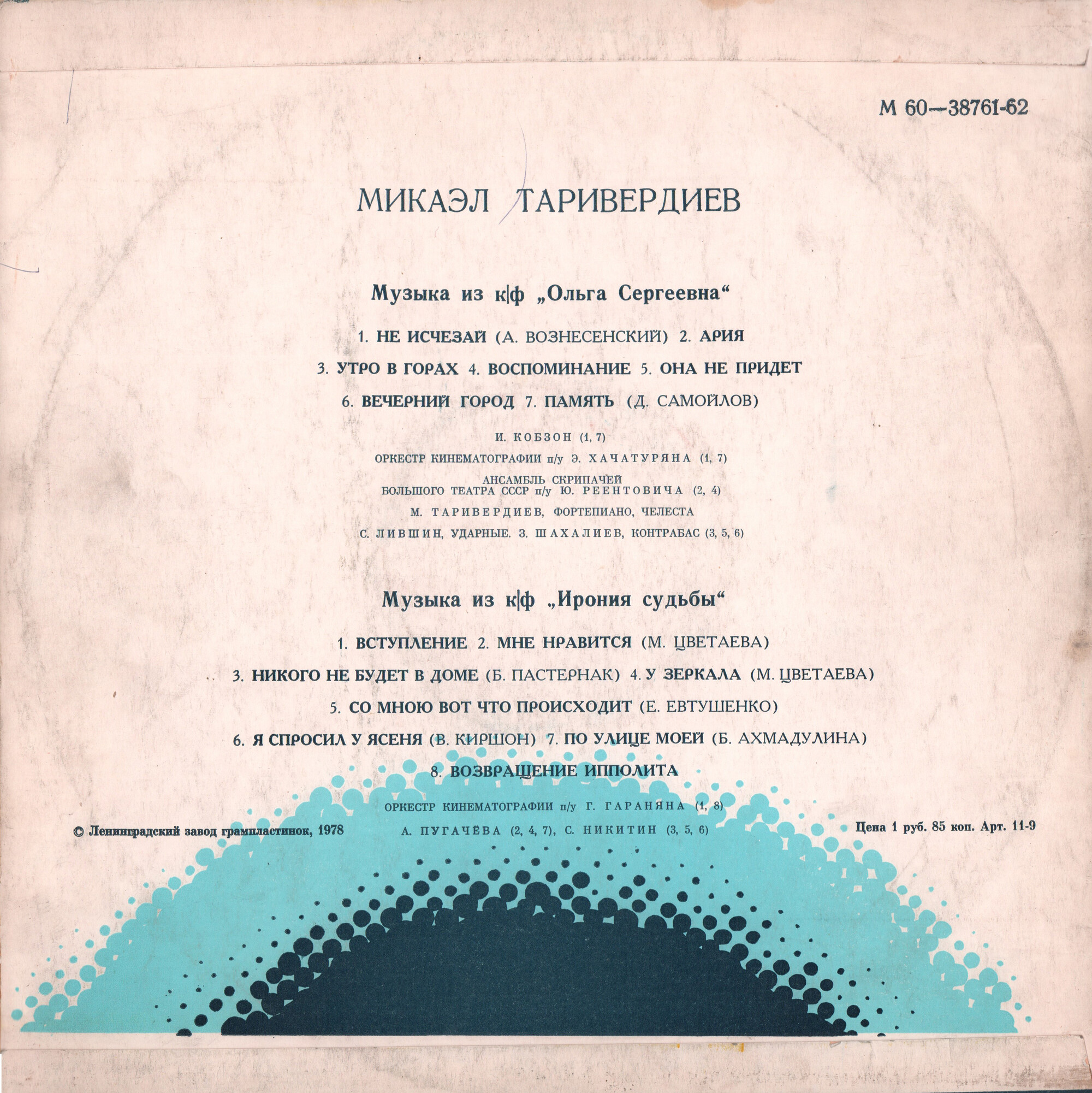 Микаэл ТАРИВЕРДИЕВ. Музыка из к/ф "Ольга Сергеевна" и "Ирония судьбы"