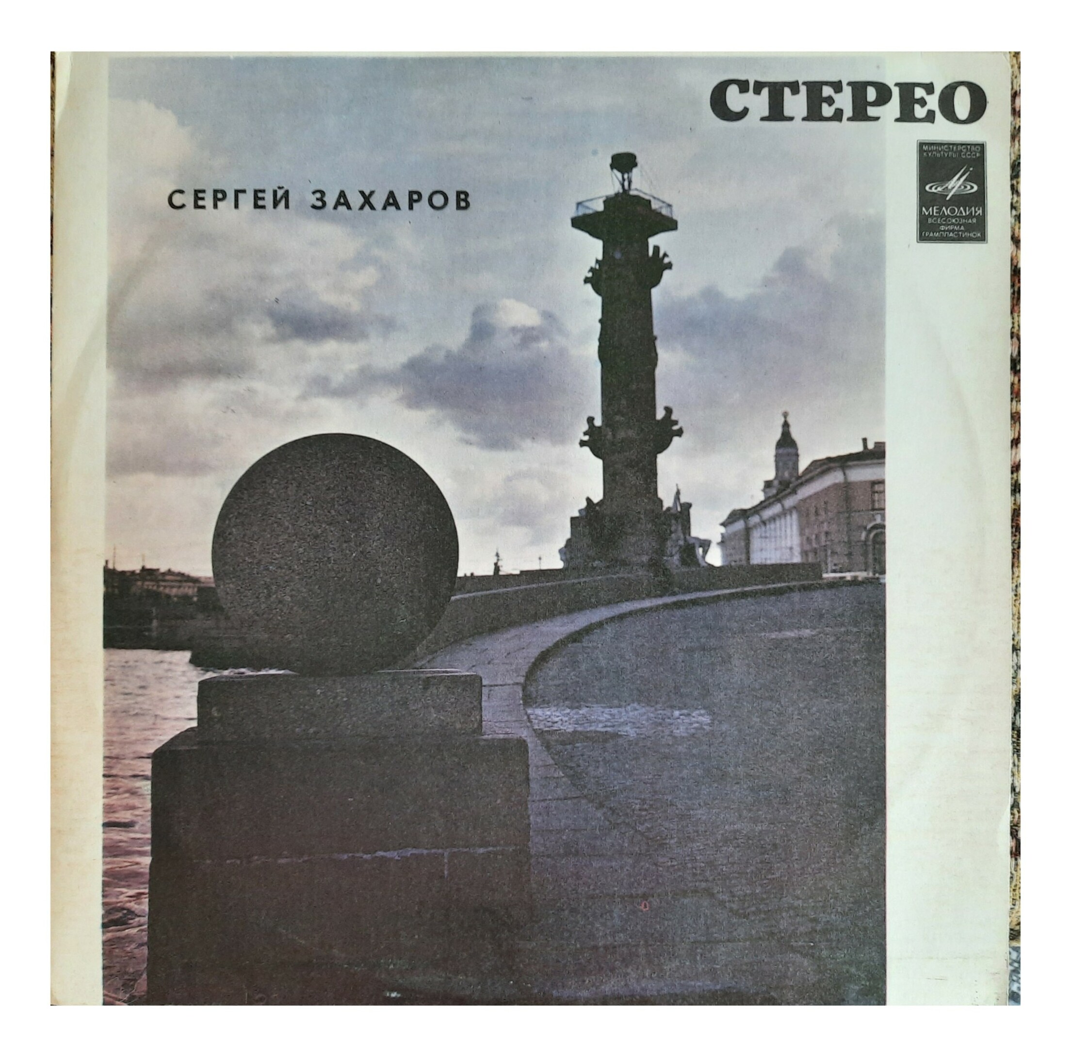 Поёт Сергей Захаров