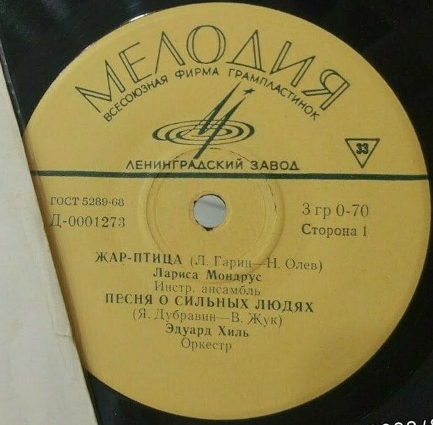 Лариса Мондрус, Эдуард Хиль, Лев Барашков