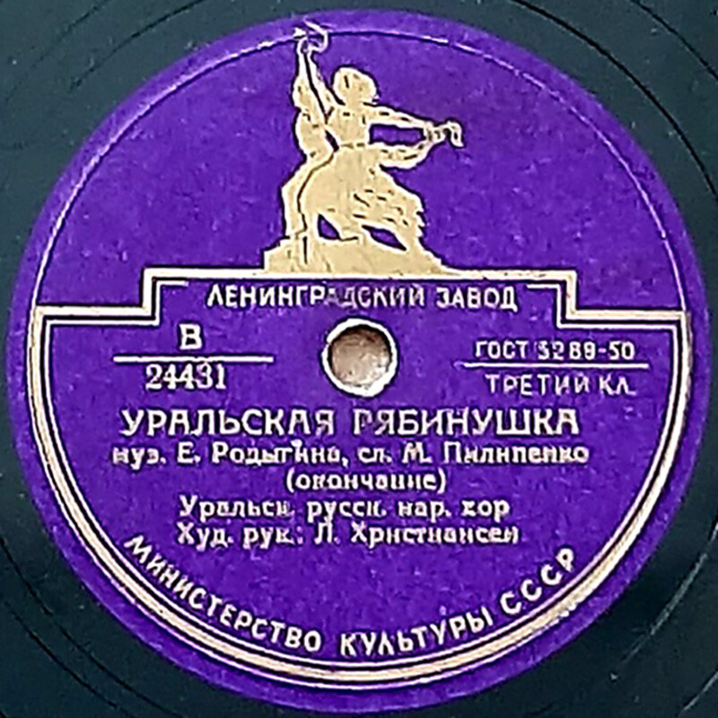 Уральский русский народный хор - Уральская рябинушка