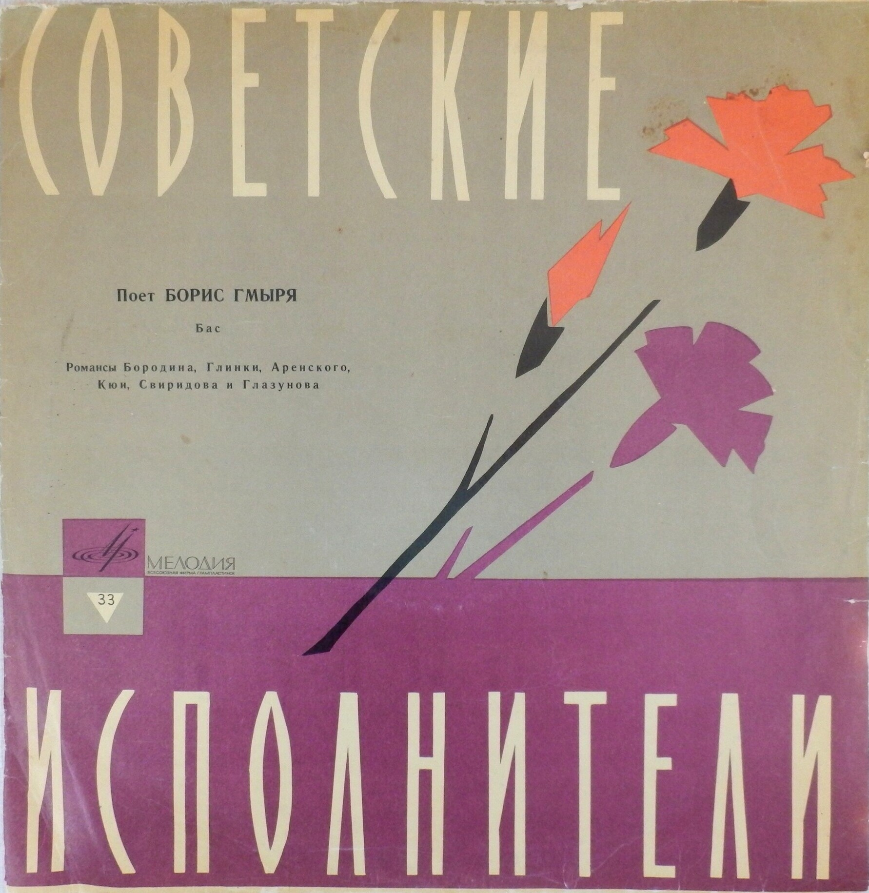 Борис Гмыря