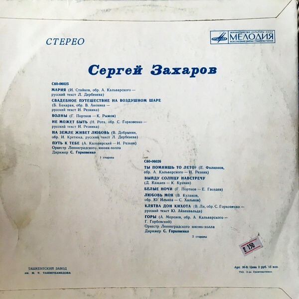 Поёт Сергей Захаров