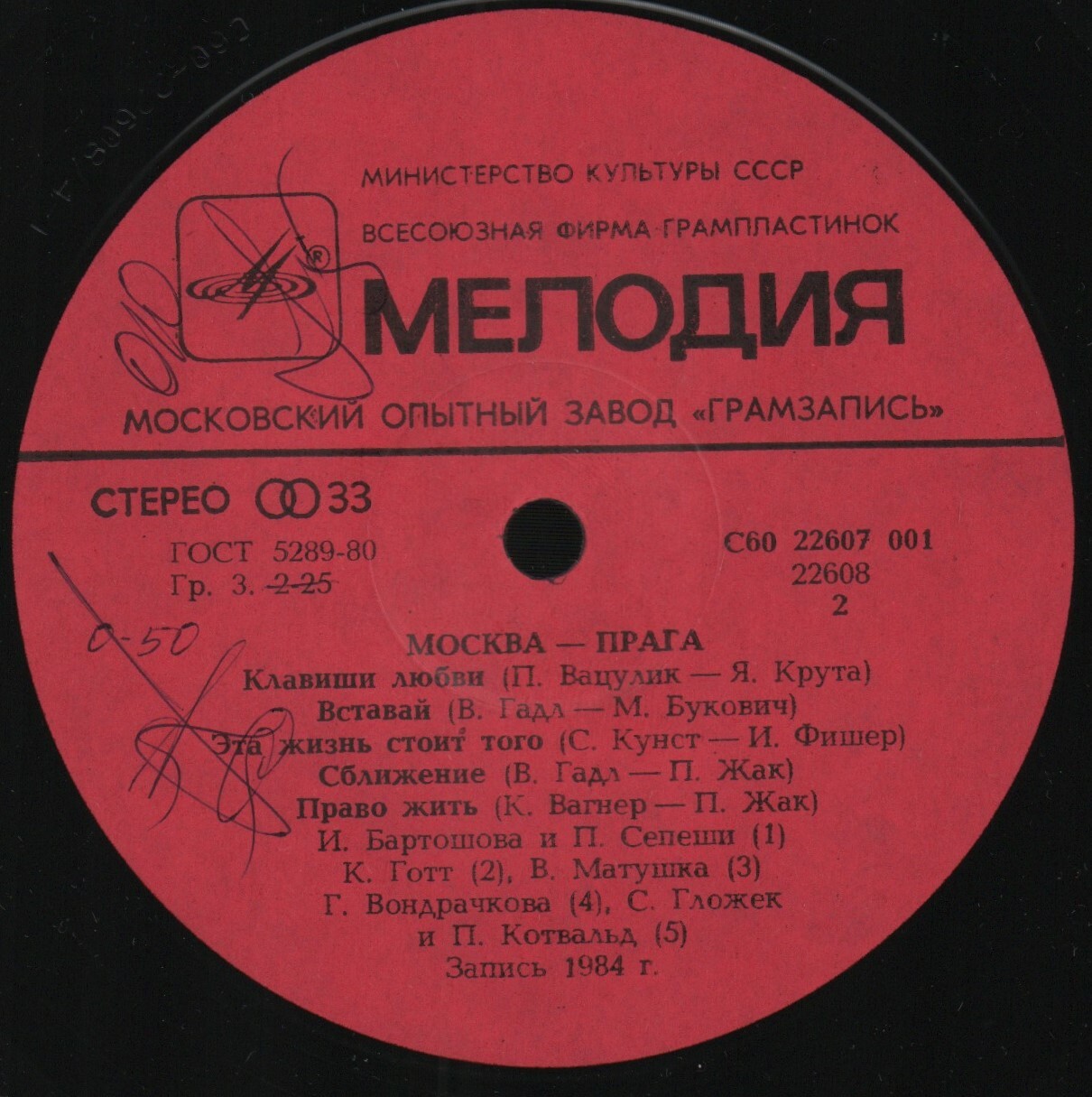 Москва - Прага 85