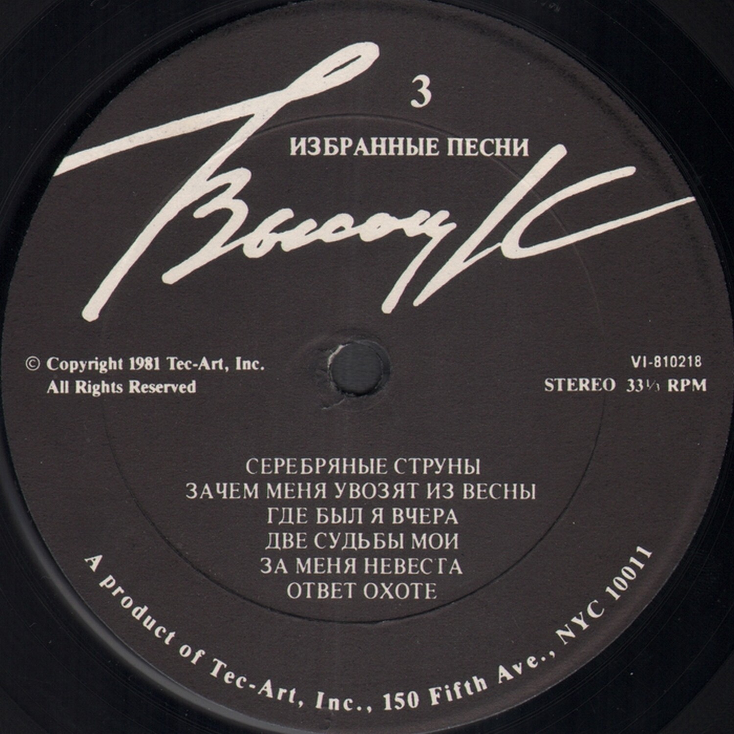 Владимир Высоцкий. Избранные песни (2 LP)
