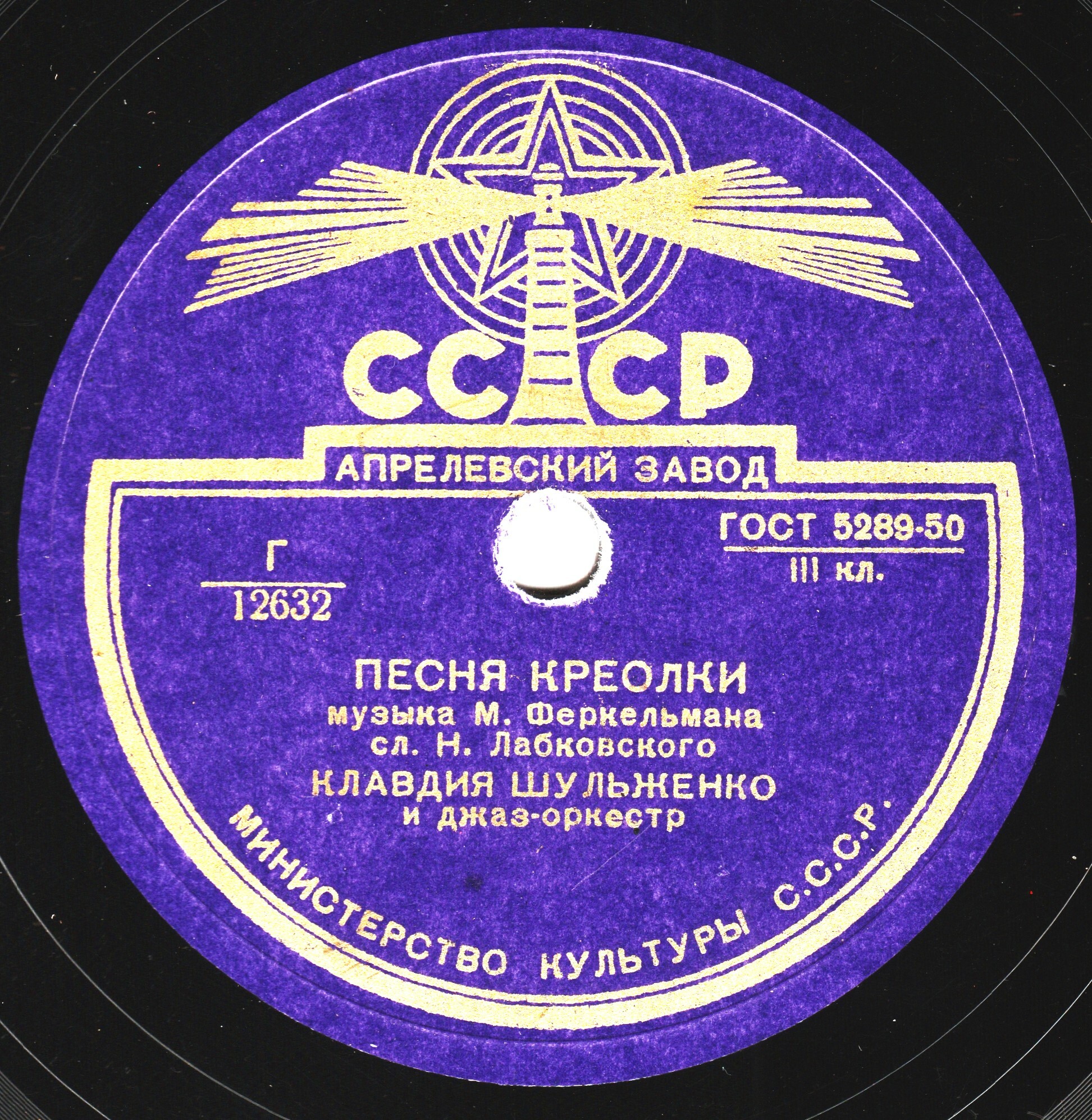 Клавдия Шульженко - Песня креолки // Андалузский танец