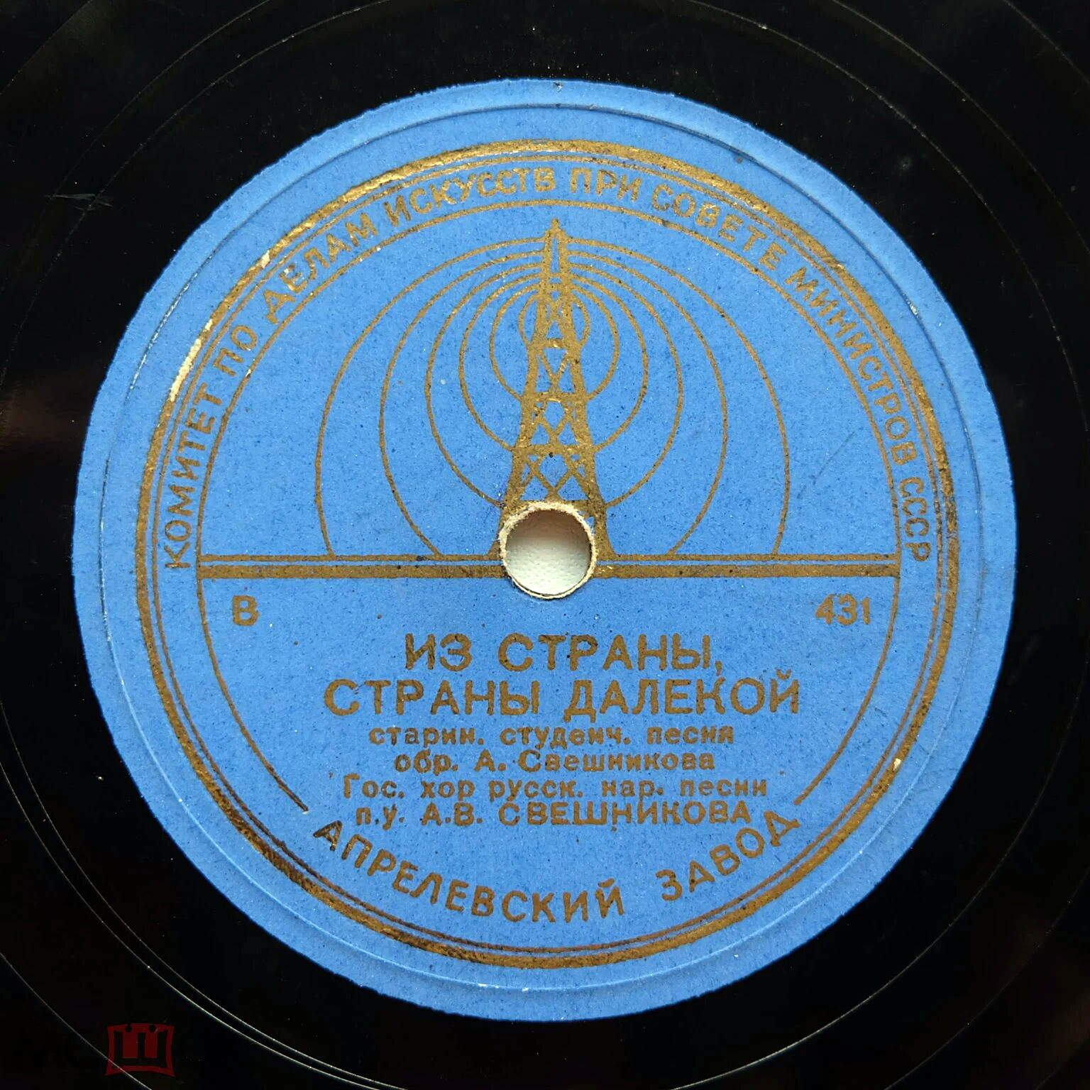 Государственный хор русской песни - Однозвучно гремит колокольчик / Из страны, страны далёкой
