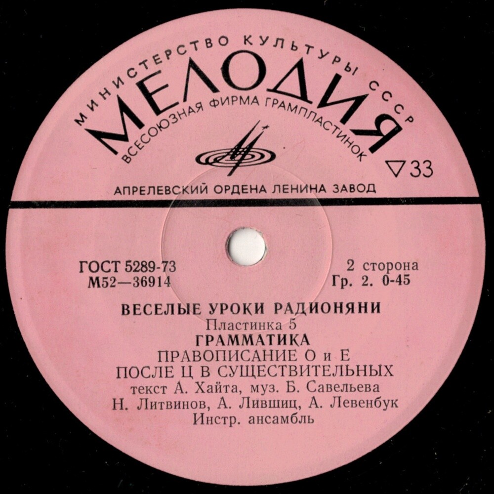 Весёлые уроки Радионяни. Пластинка 5