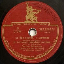 Сёстры Фёдоровы