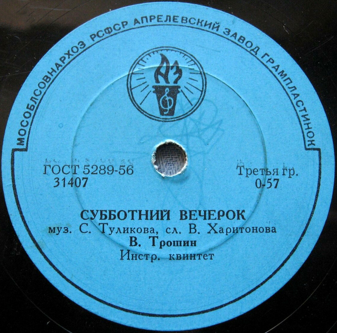 Р. Сикора - Простая песенка // В. Трошин - Субботний вечерок