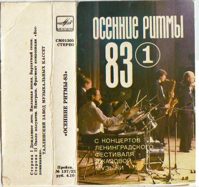 "Осенние ритмы - 83 (1)"