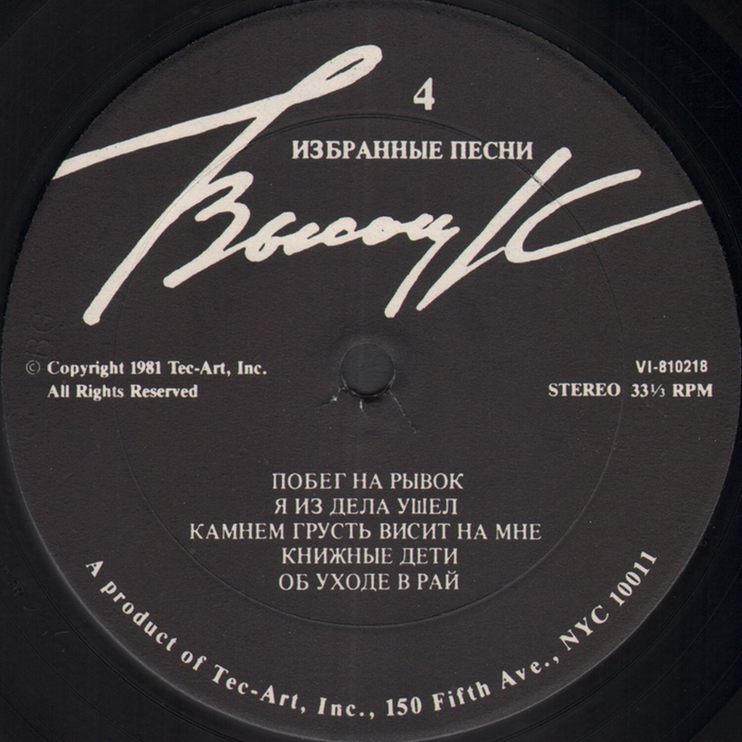 Владимир Высоцкий. Избранные песни (2 LP)