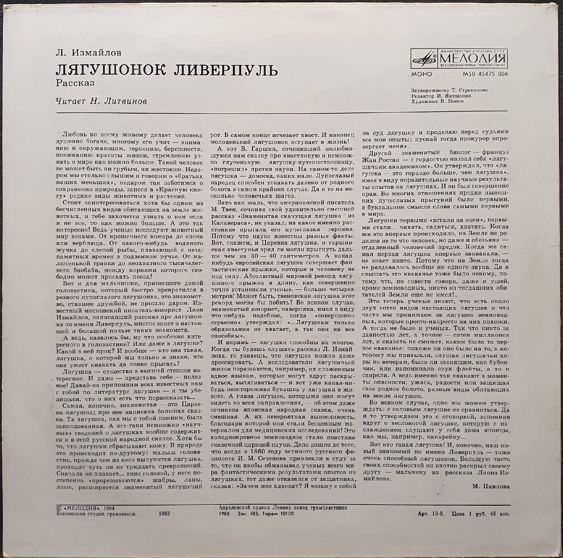 Л. Измайлов. Лягушонок Ливерпуль