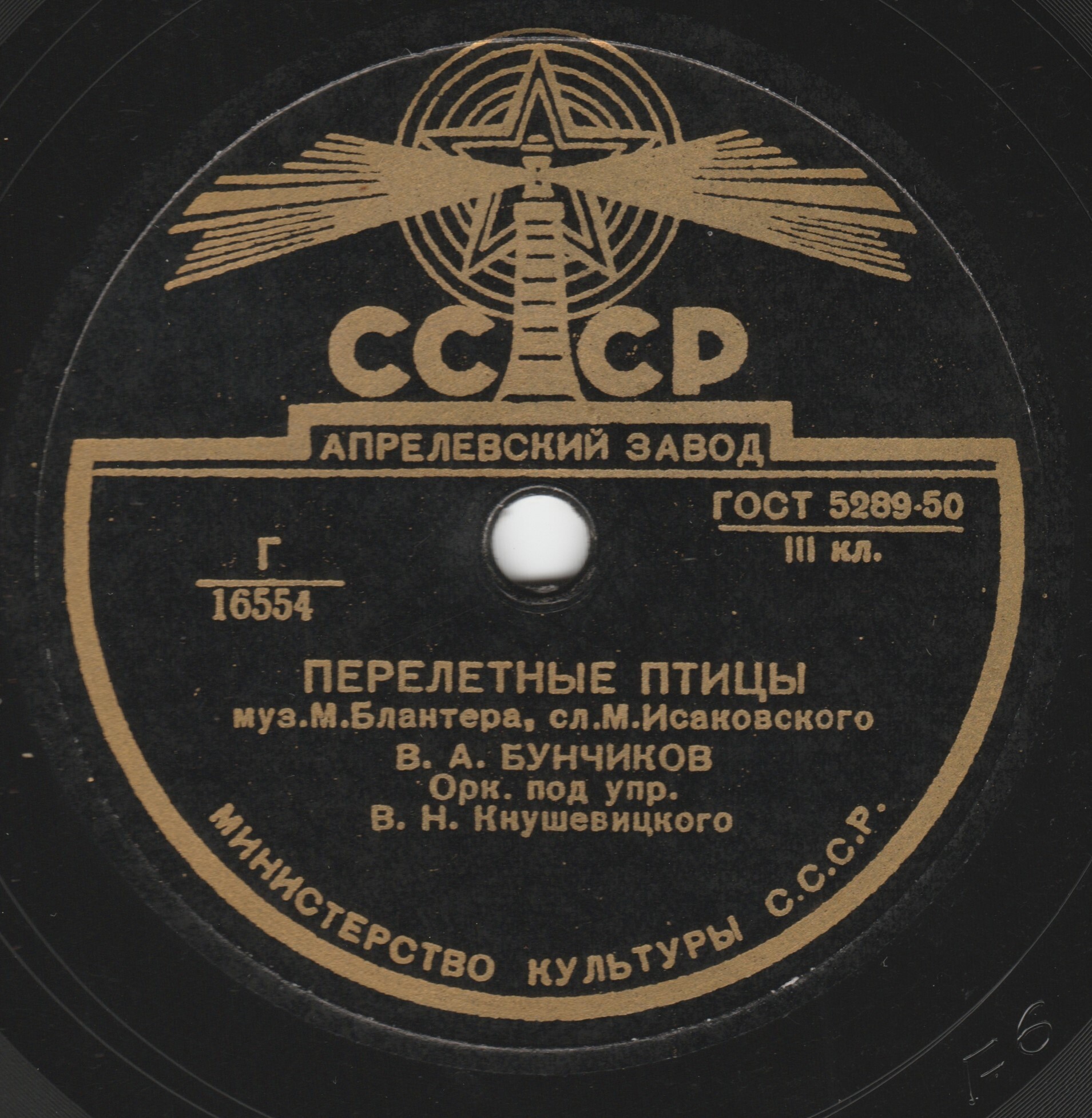В. А. Нечаев - В городском саду // В. А. Бунчиков - Перелётные птицы