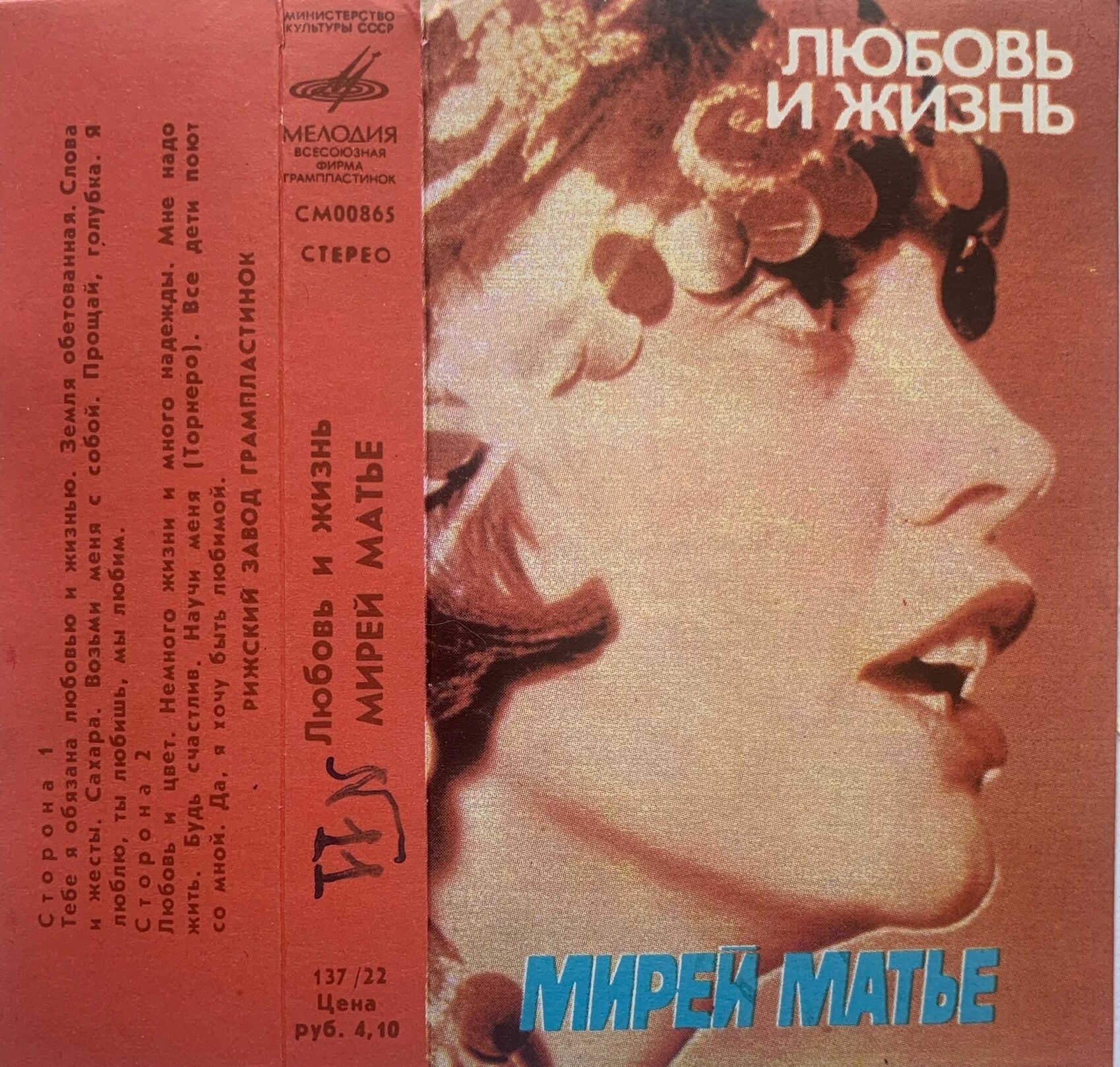 Мирей Матье. "Любовь и жизнь"