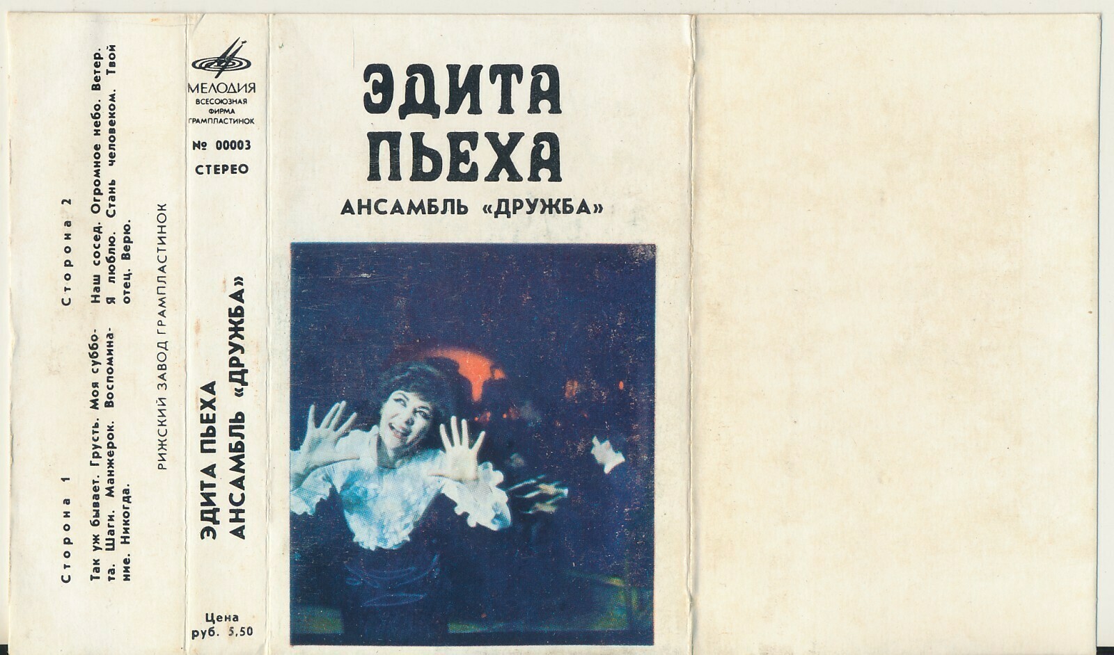 Эдита Пьеха.  Ансамбль "Дружба"