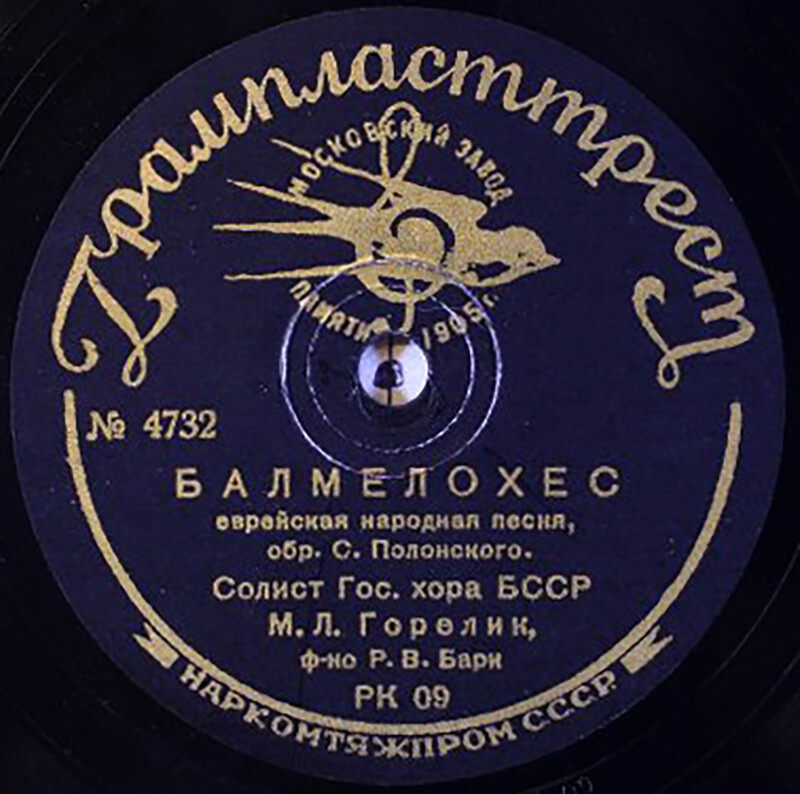 М. Гарелик - Балмелохэс / А шнайдерл