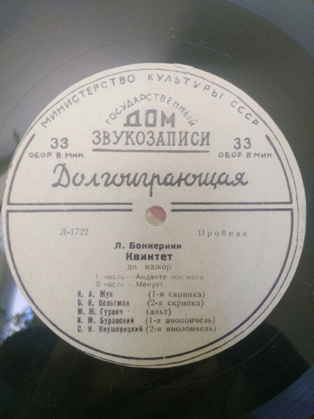 Л. БОККЕРИНИ. Струнный квинтет до мажор
