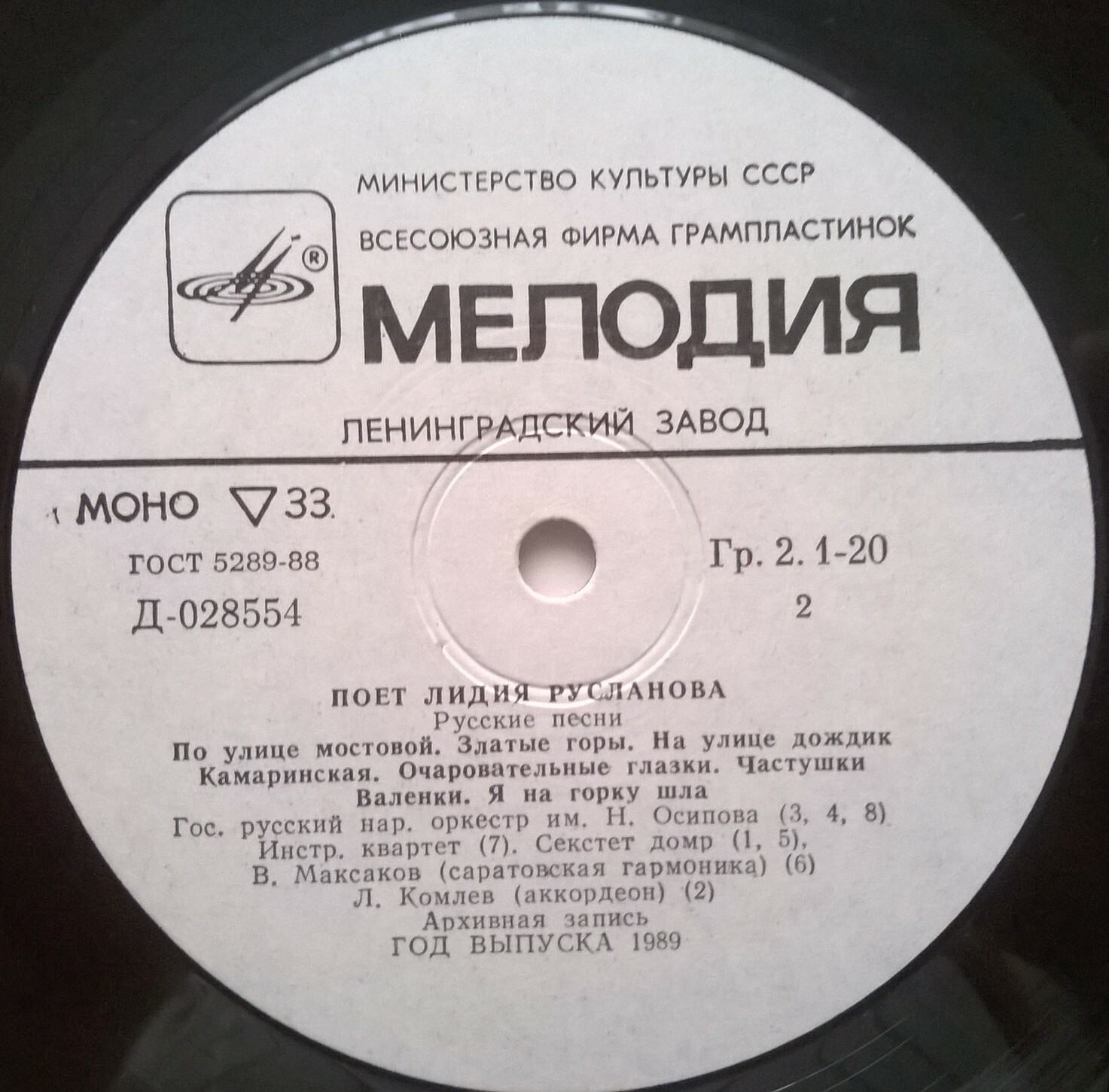 Поёт Лидия Русланова. Русские народные песни
