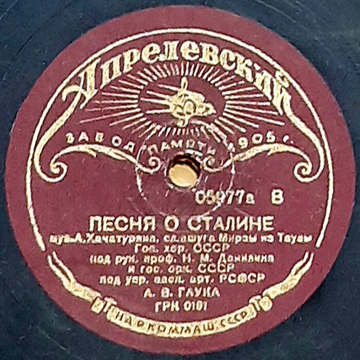 Песня о Родине / Песня о Сталине