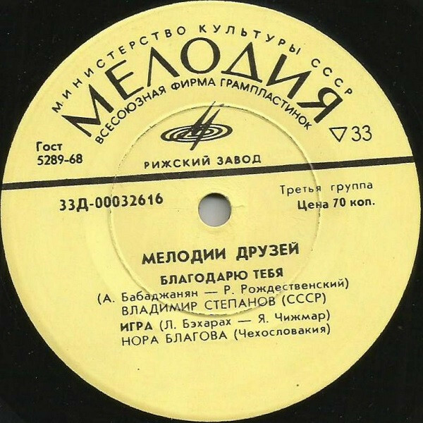 Мелодии друзей