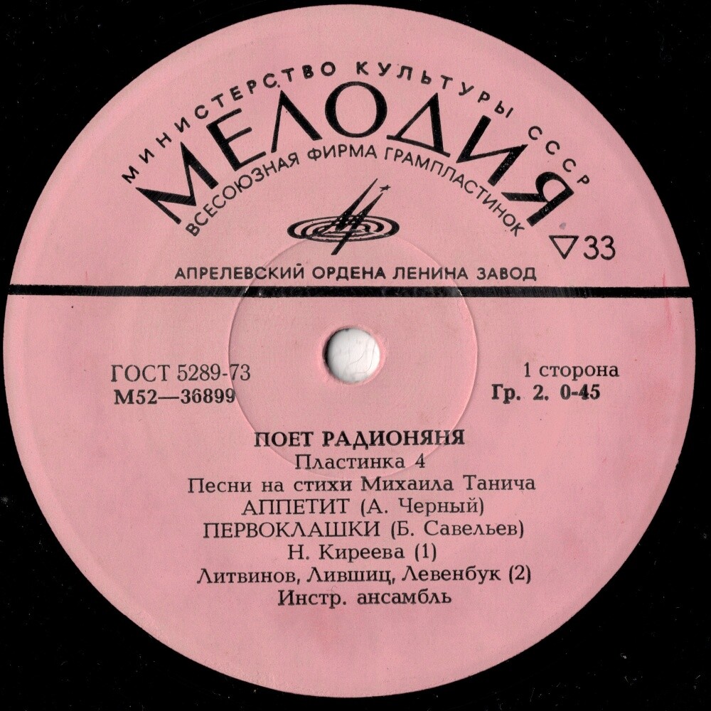 Поёт «Радионяня». Пластинка 4