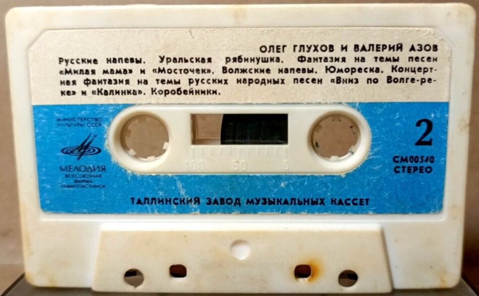 Олег Глухов, балалайка и Валерий Азов, баян
