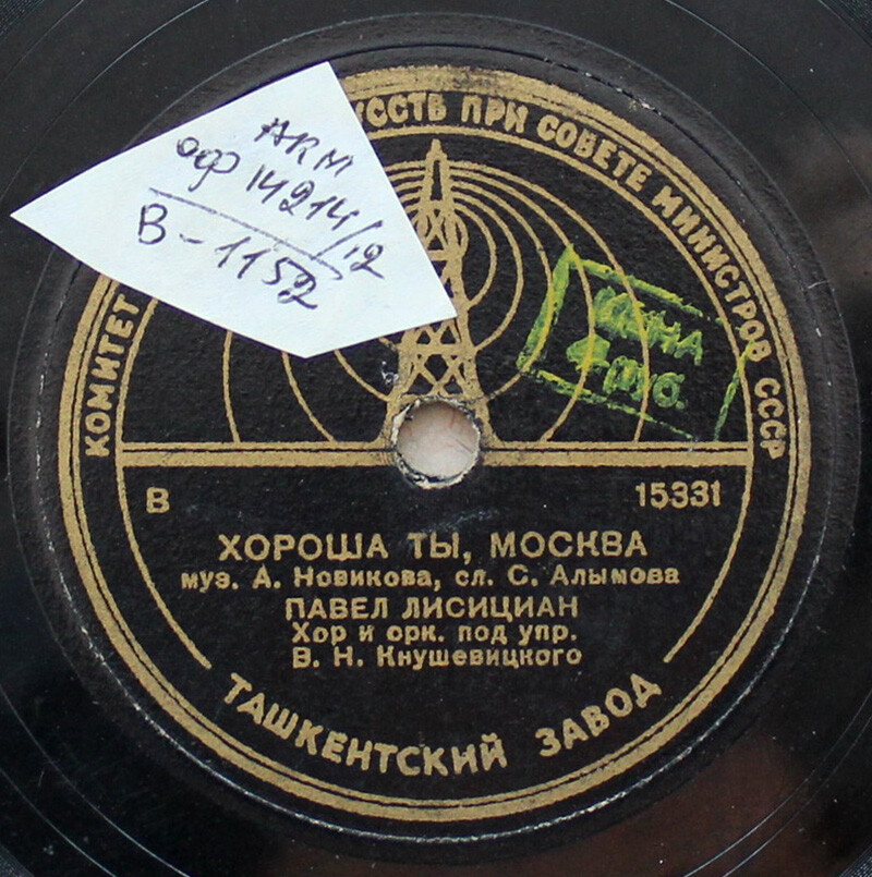 В. Борисенко - Моя Москва // П. Лисициан - Хороша ты, Москва