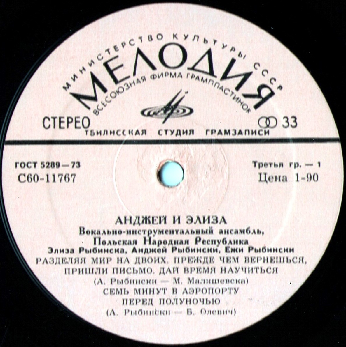 ВИА «АНДЖЕЙ и ЭЛИЗА» (Польша)